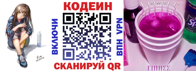 Кодеиновый сироп Lean Purple Drank  Павлово 